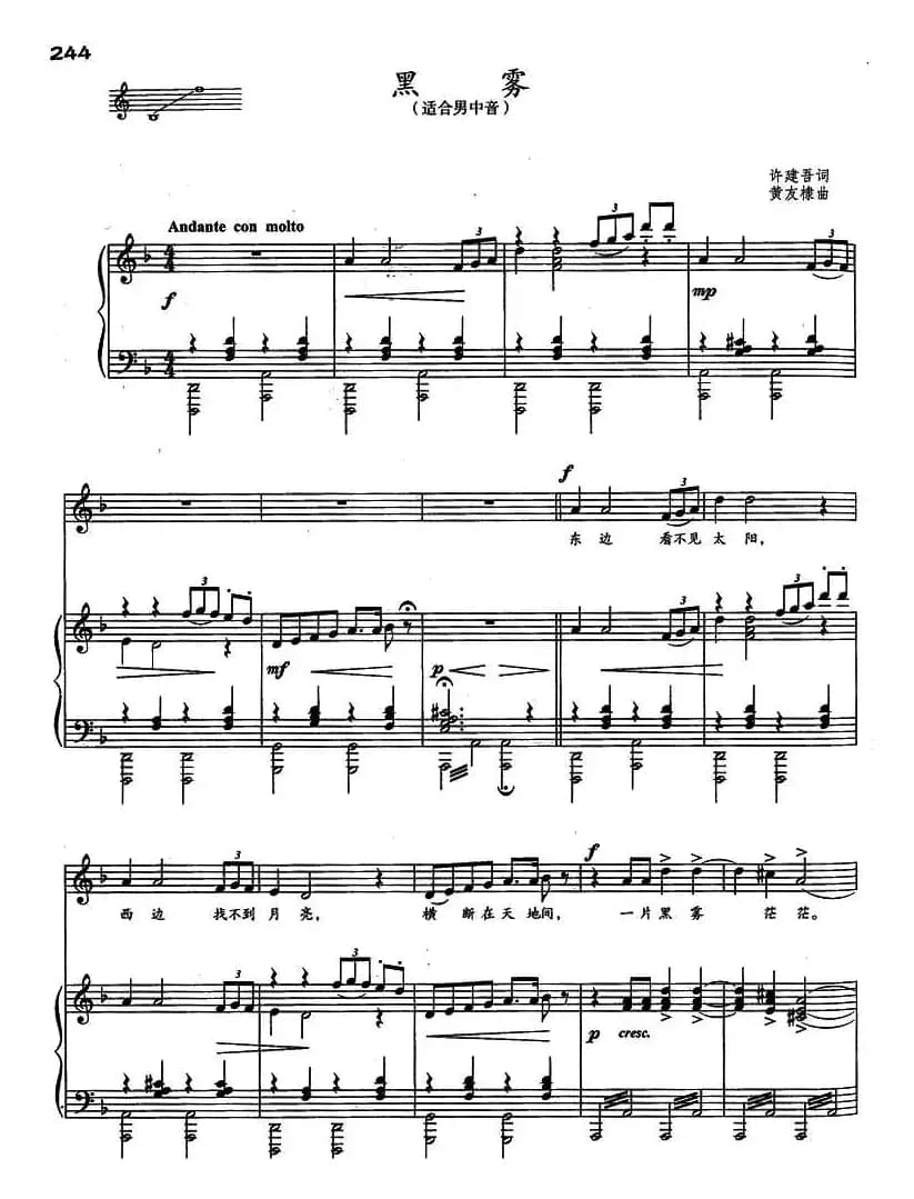 黑雾（F调正谱）