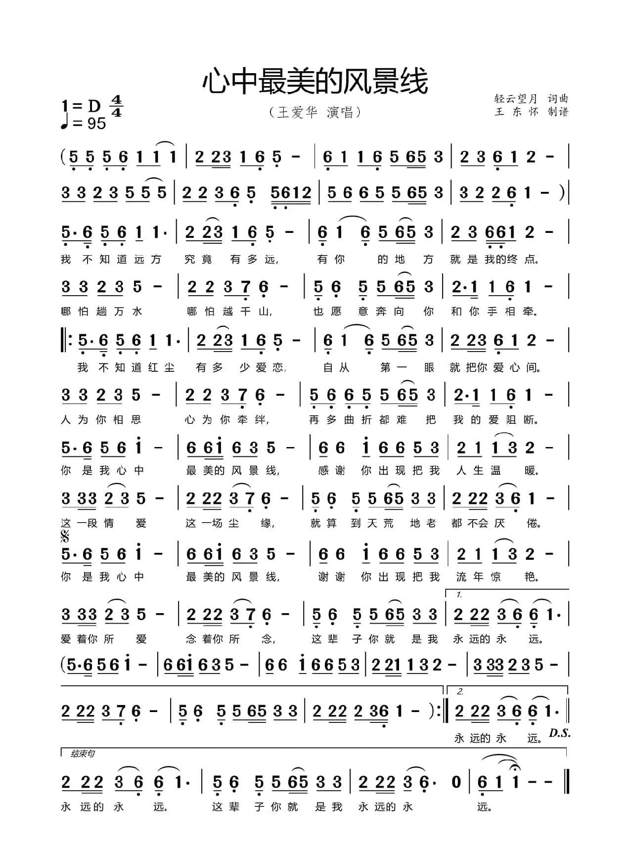 心中最美的风景线