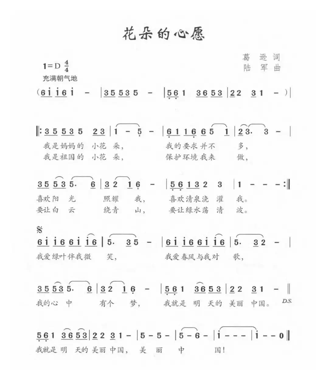 花朵的心愿（葛逊词 陆军曲）