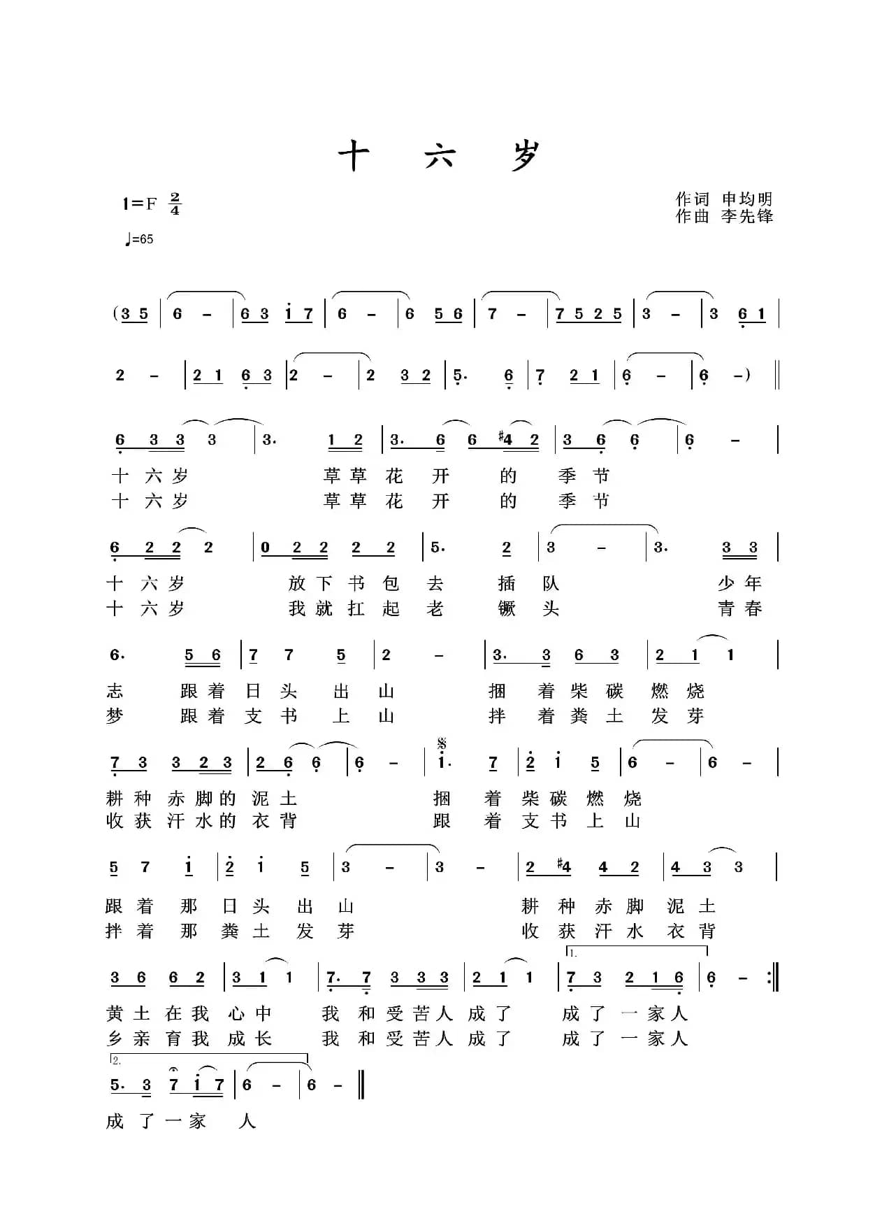 十六岁（阿军）