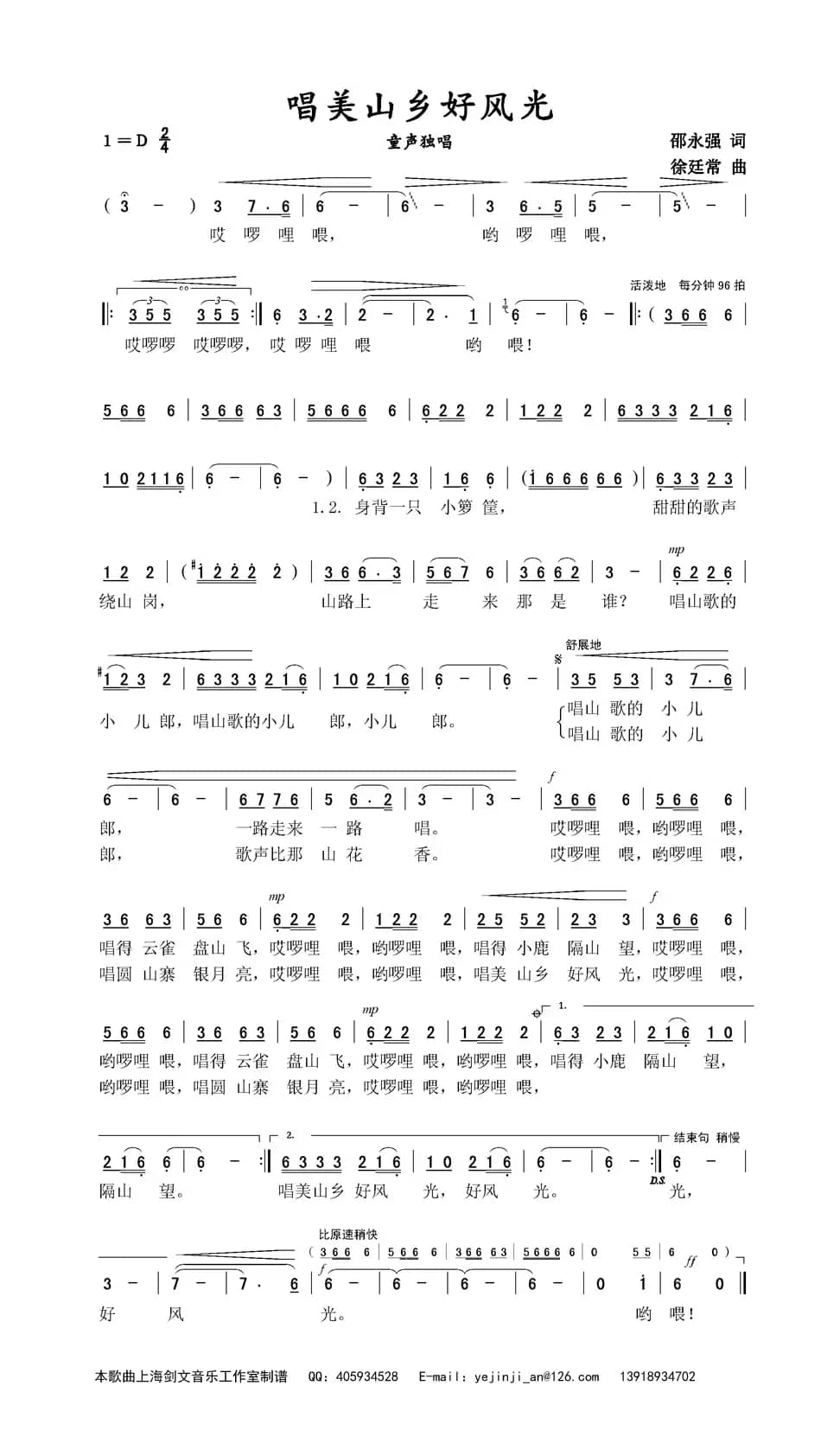 唱美山乡好风光（童声独唱）