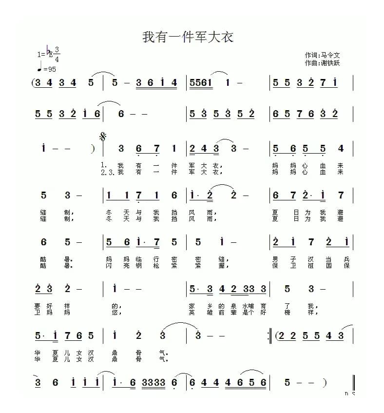 我有一件军大衣