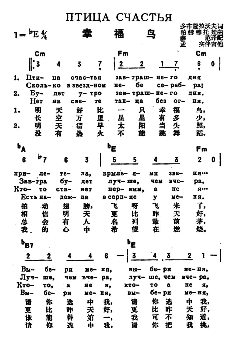[前苏联]幸福鸟（中俄文对照）