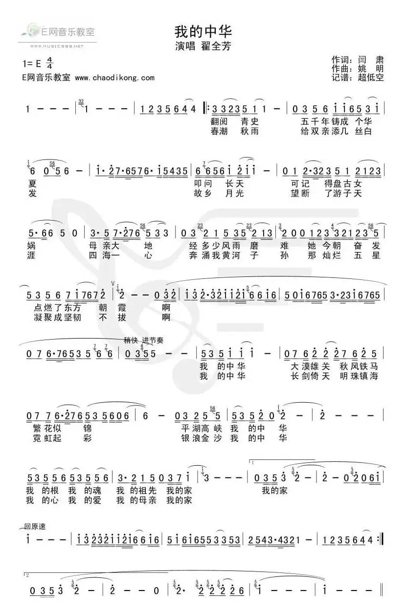 我的中华（京歌）