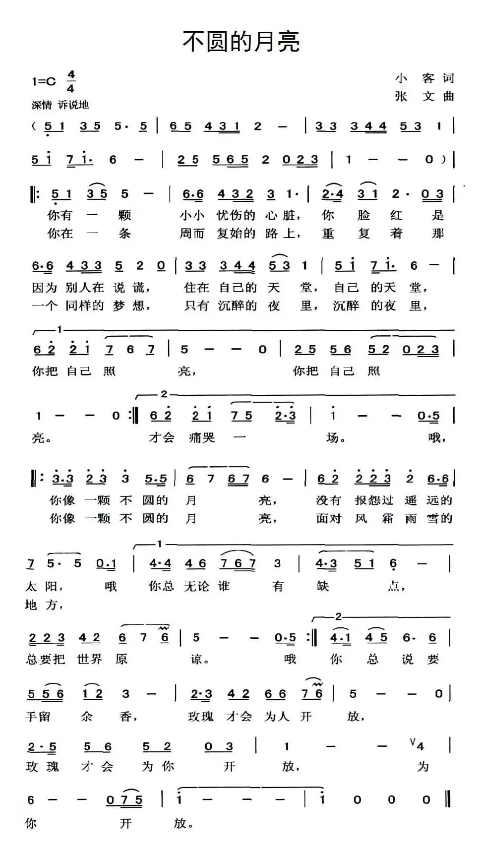 不圆的月亮