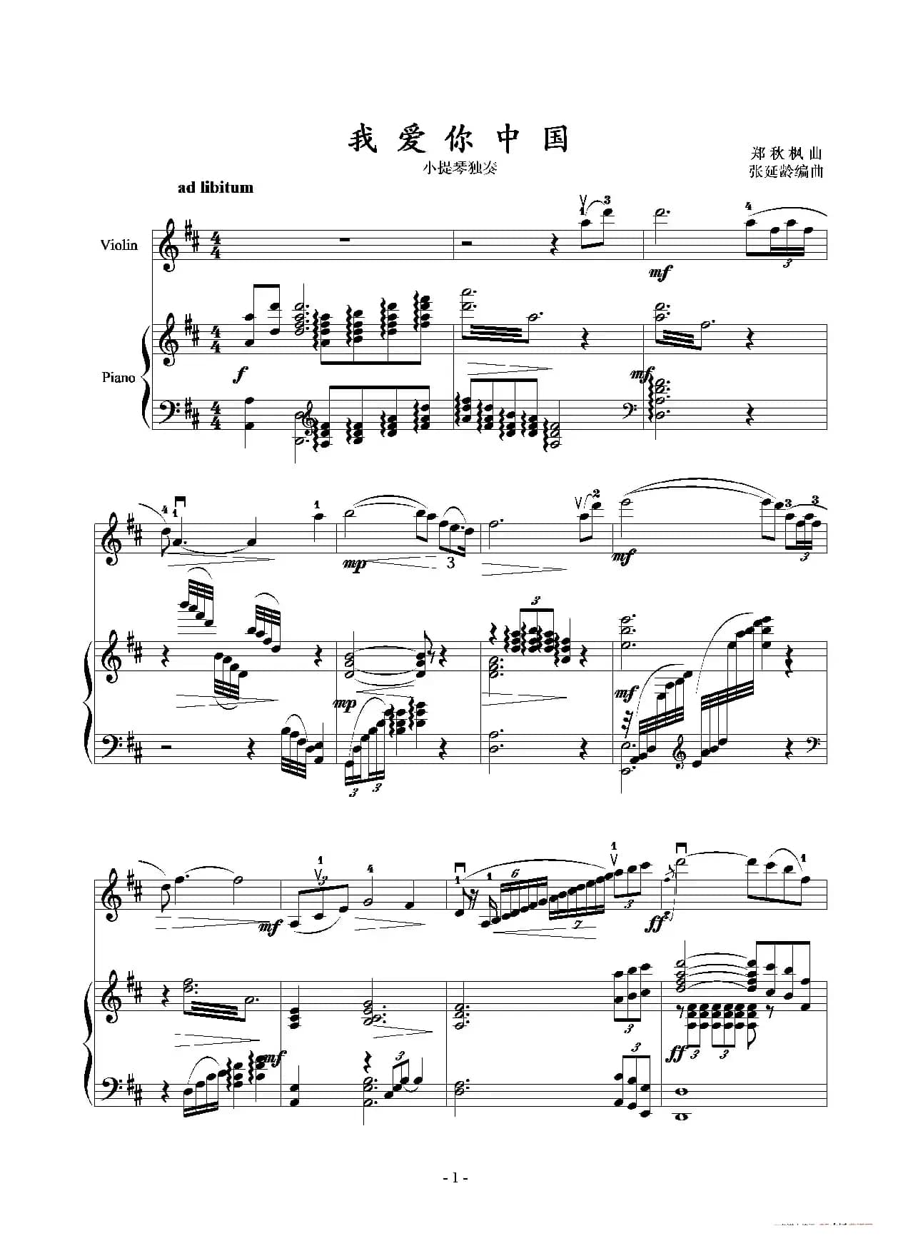 我爱你中国（小提琴独奏+钢琴伴奏）
