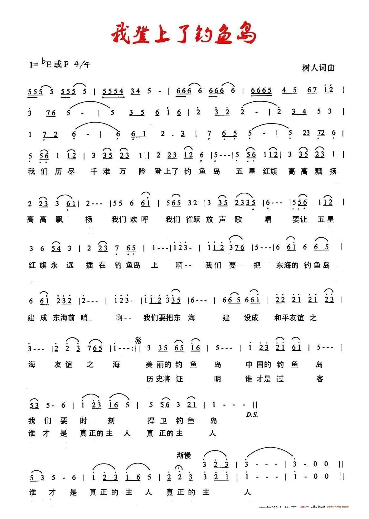 我登上了钓鱼岛