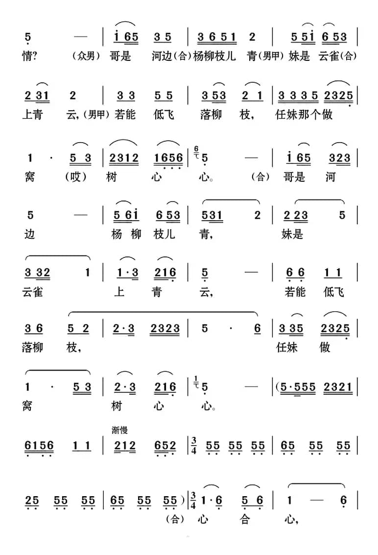[云南花灯]《老牛筋相亲》第二场：众人帮腔——“幸福歌儿唱不尽”
