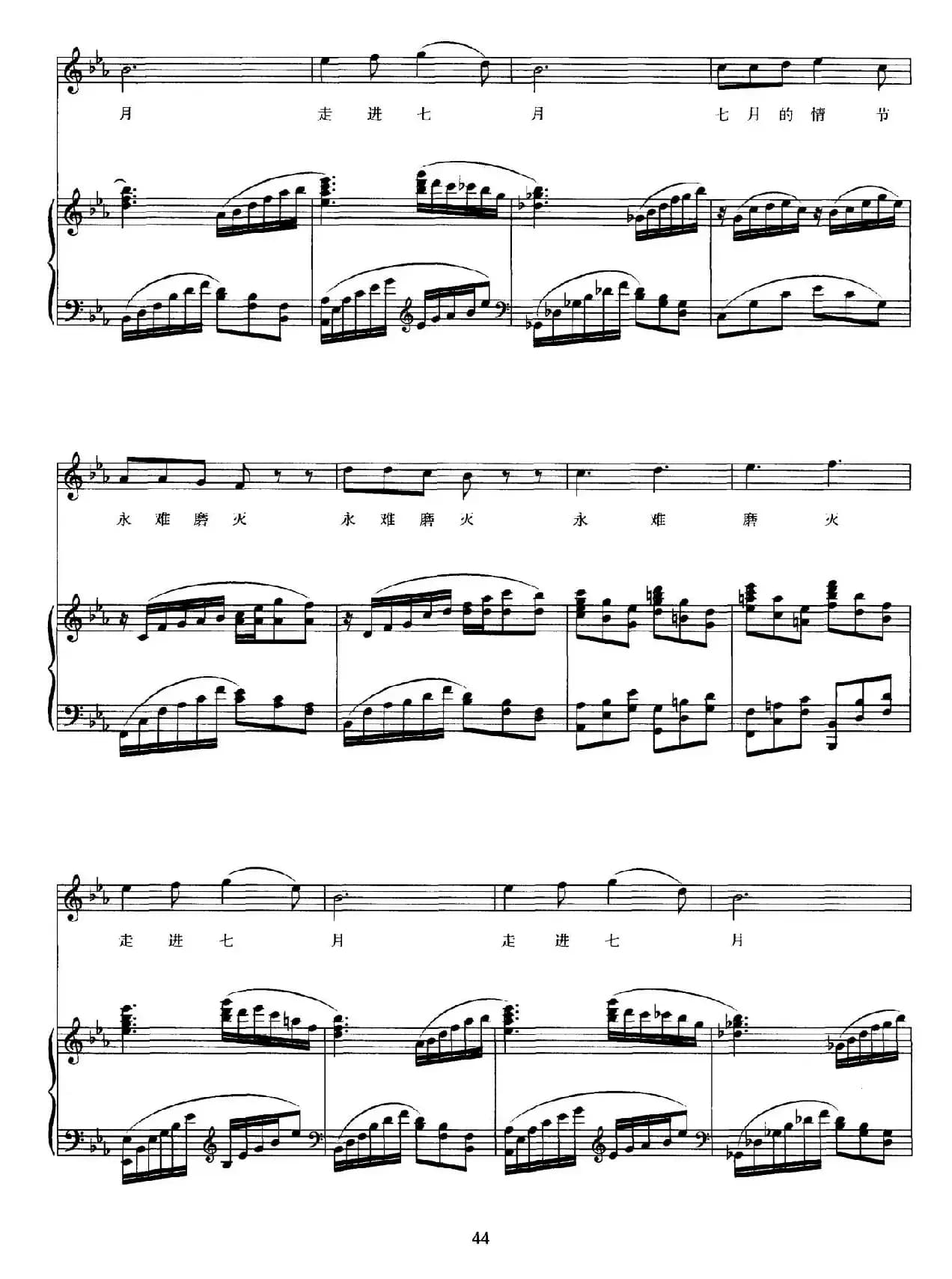 走进七月（秦庚云词 宫富艺曲、正谱）