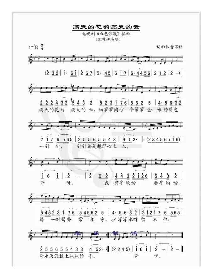 满天的花哟满天的云（电视剧《血色浪漫》插曲---线、简谱混排版）