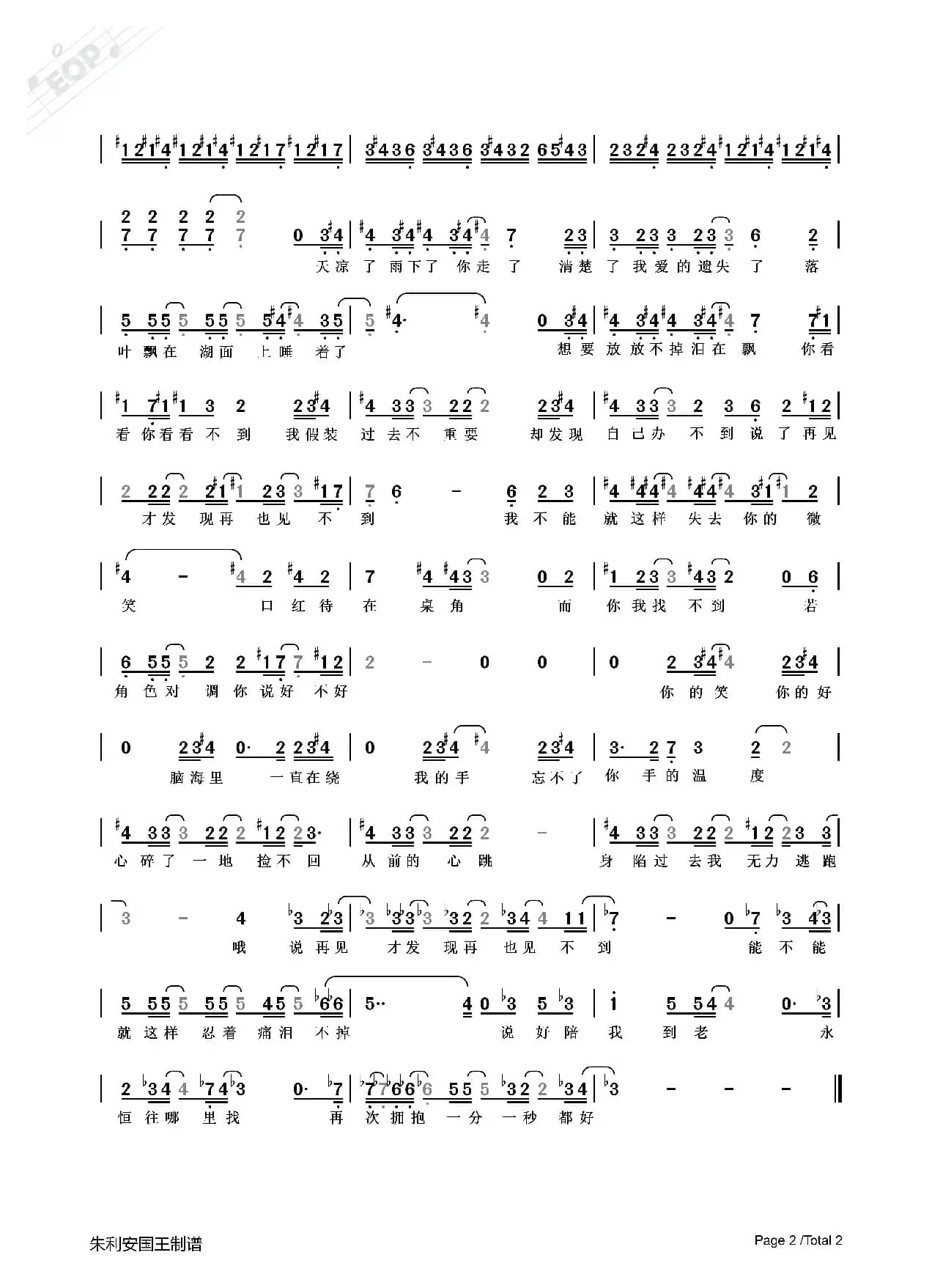 说了再见 C调转调（半音阶口琴）