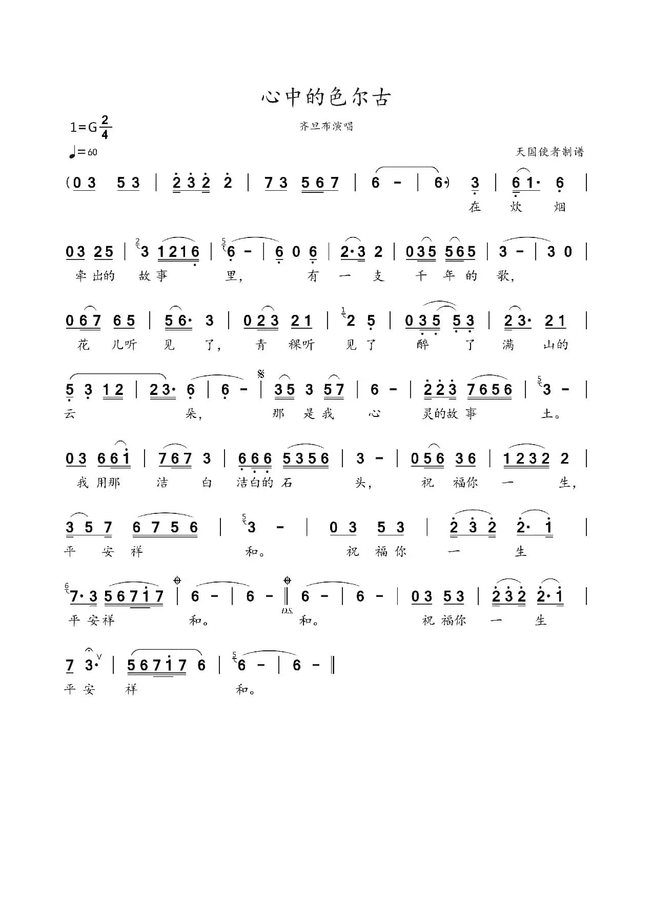 心中的色尔古（齐旦布演唱）