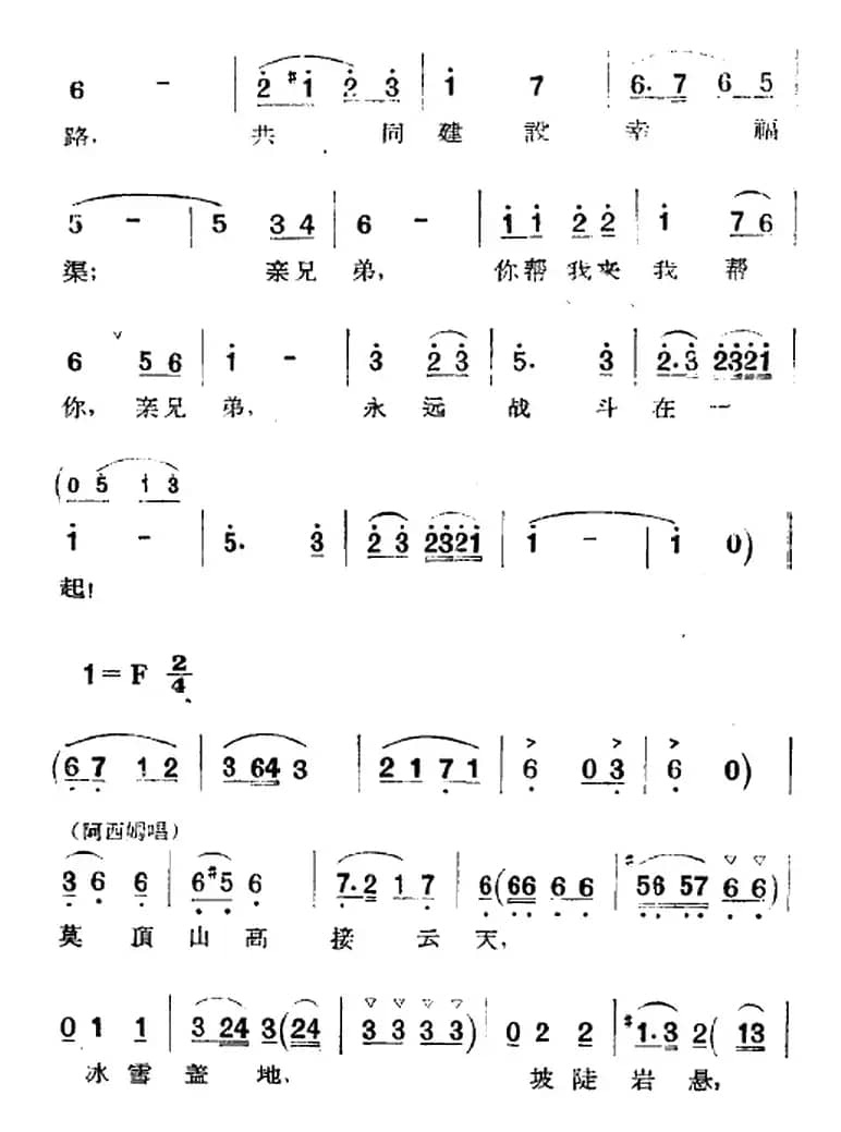 歌剧《两代人》第二幕 第一场