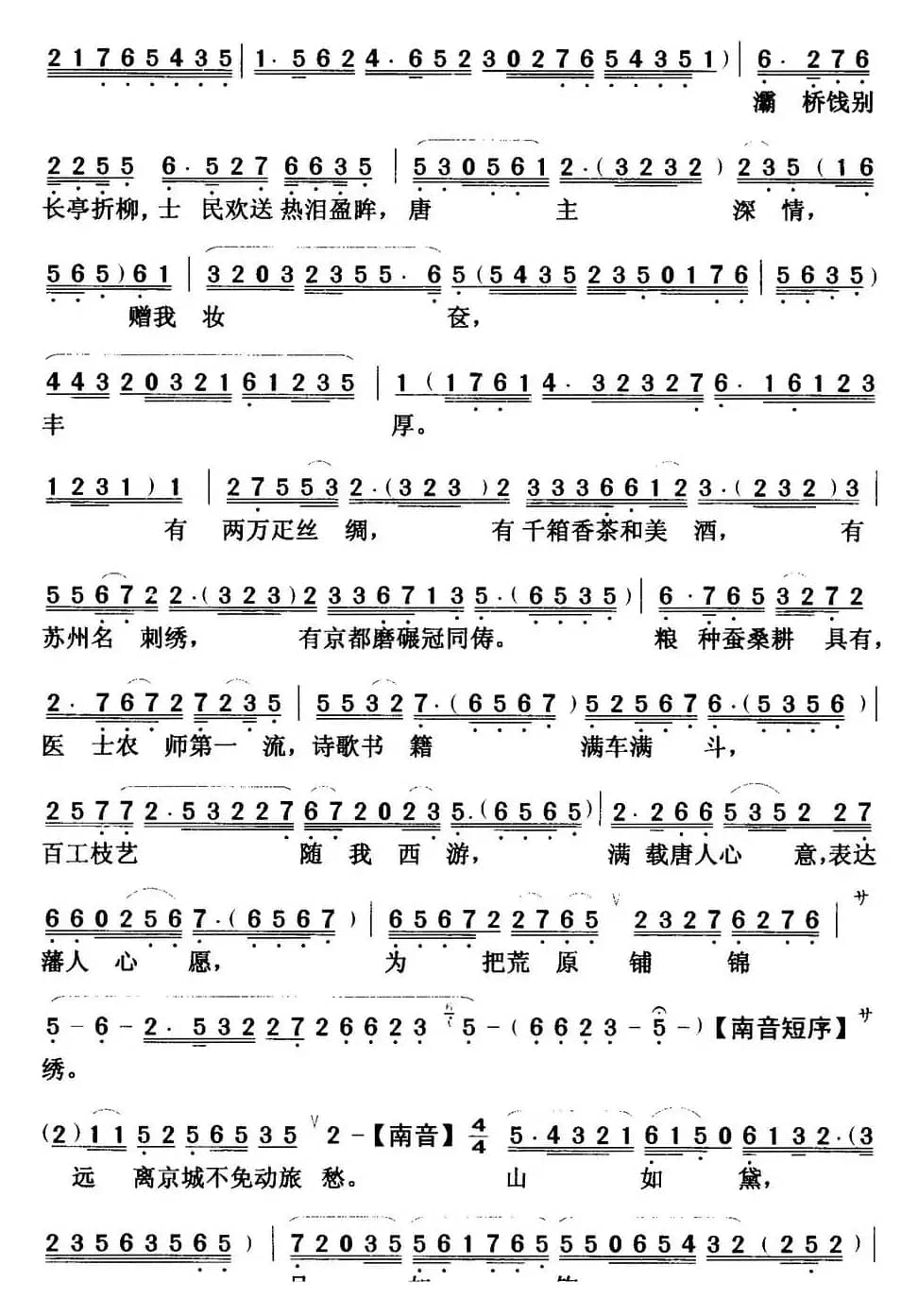 [粤曲]文成公主  