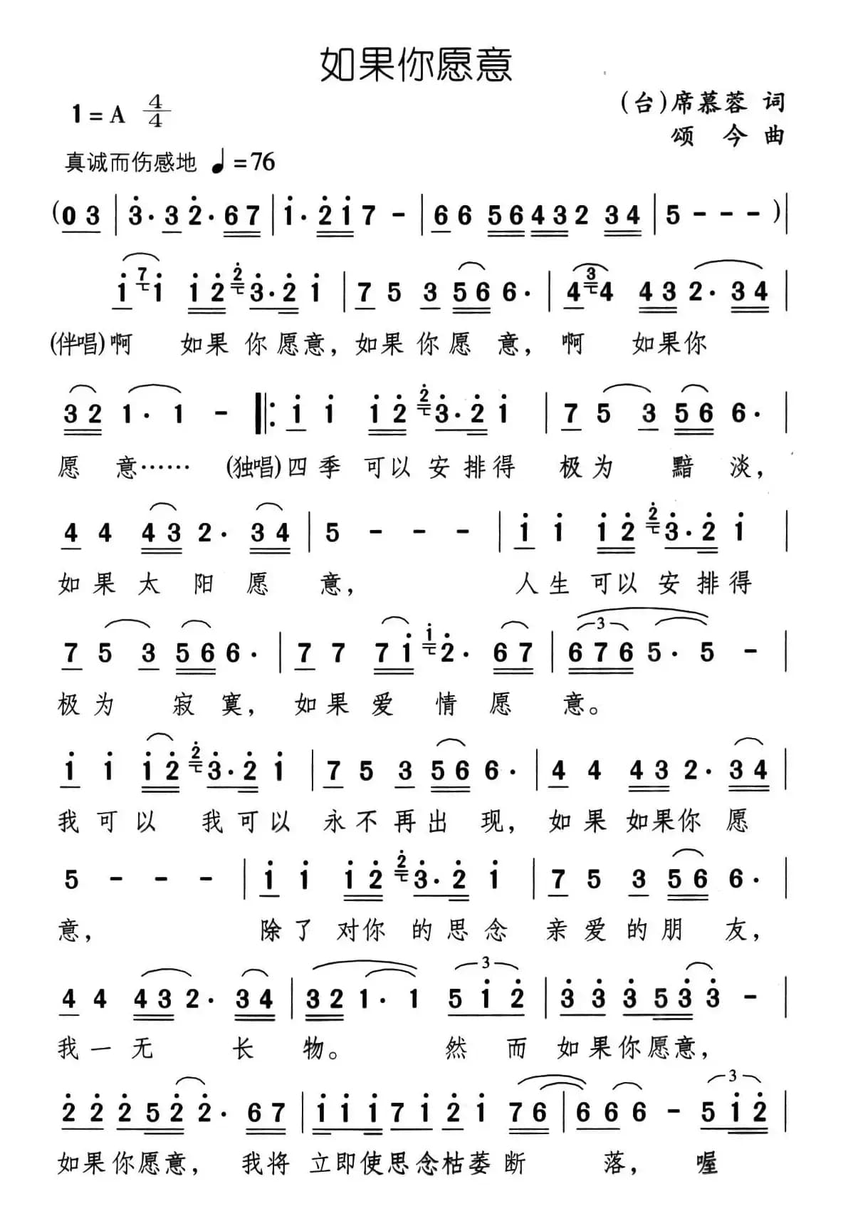 如果你愿意（席慕蓉词 颂今曲）