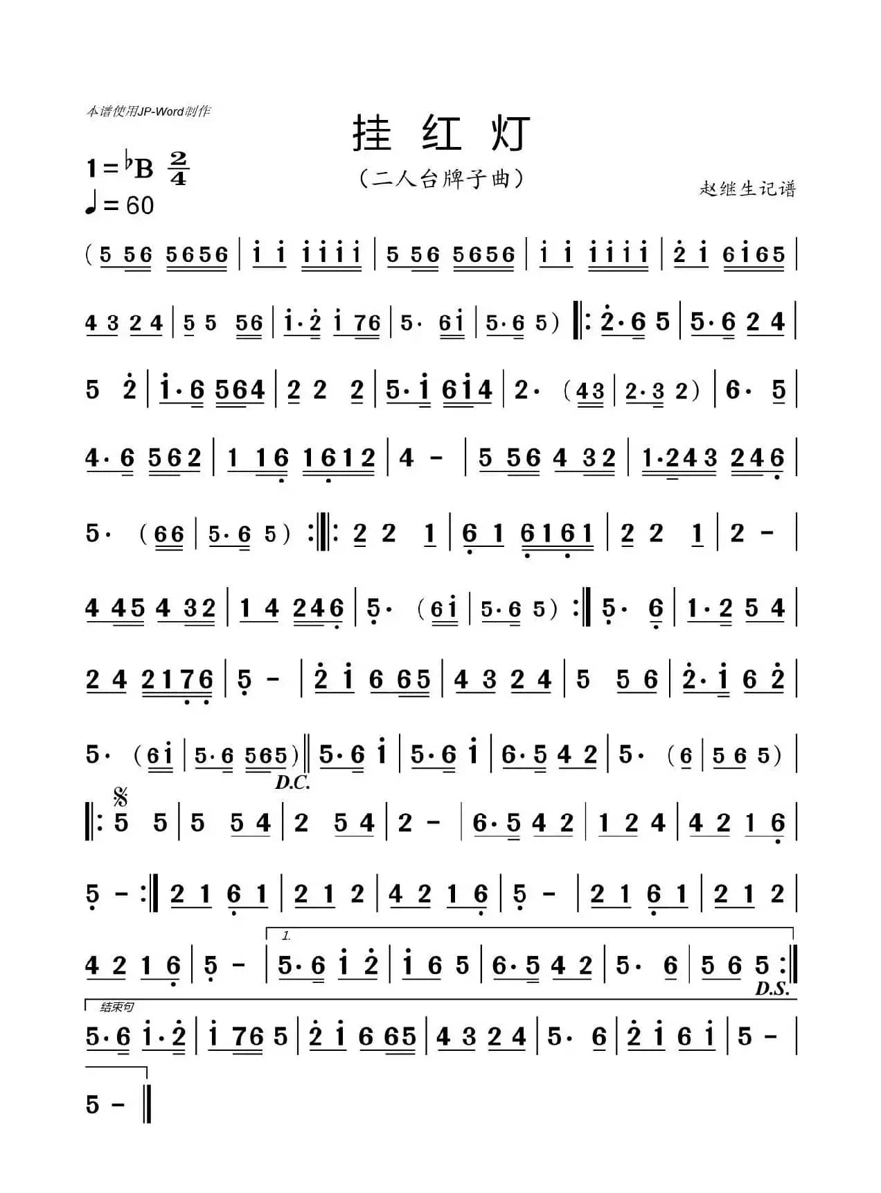 挂红灯（二人台曲牌）