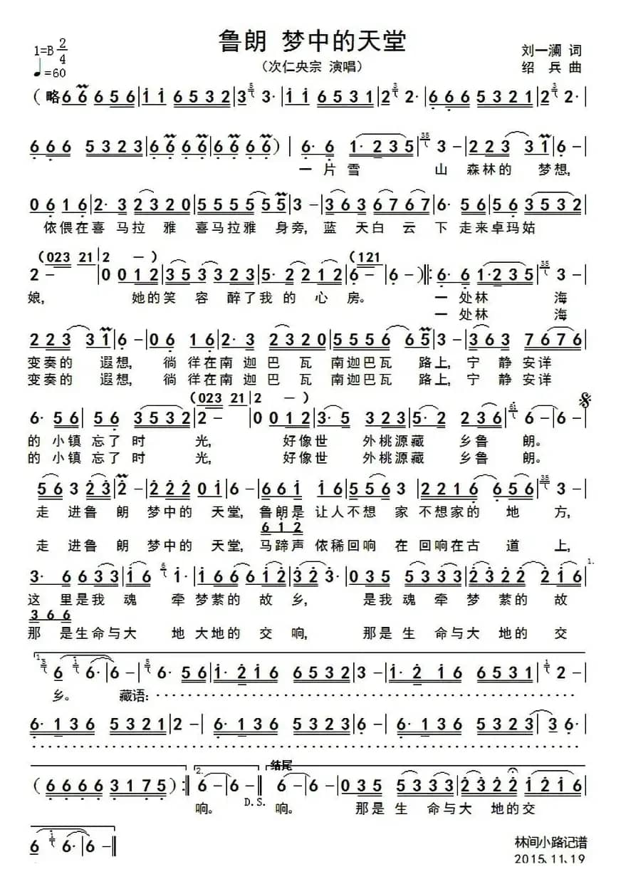 鲁朗 梦中的天堂