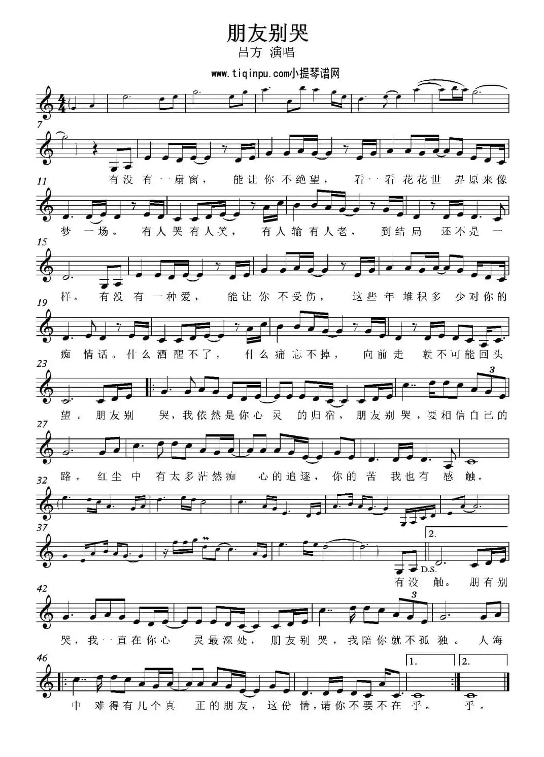 朋友别哭（李敏词 林慕德曲）