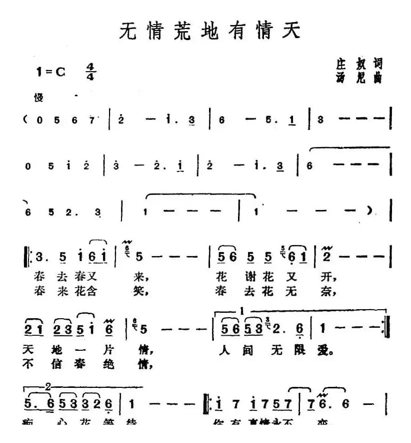 邓丽君演唱金曲：无情荒地有情天