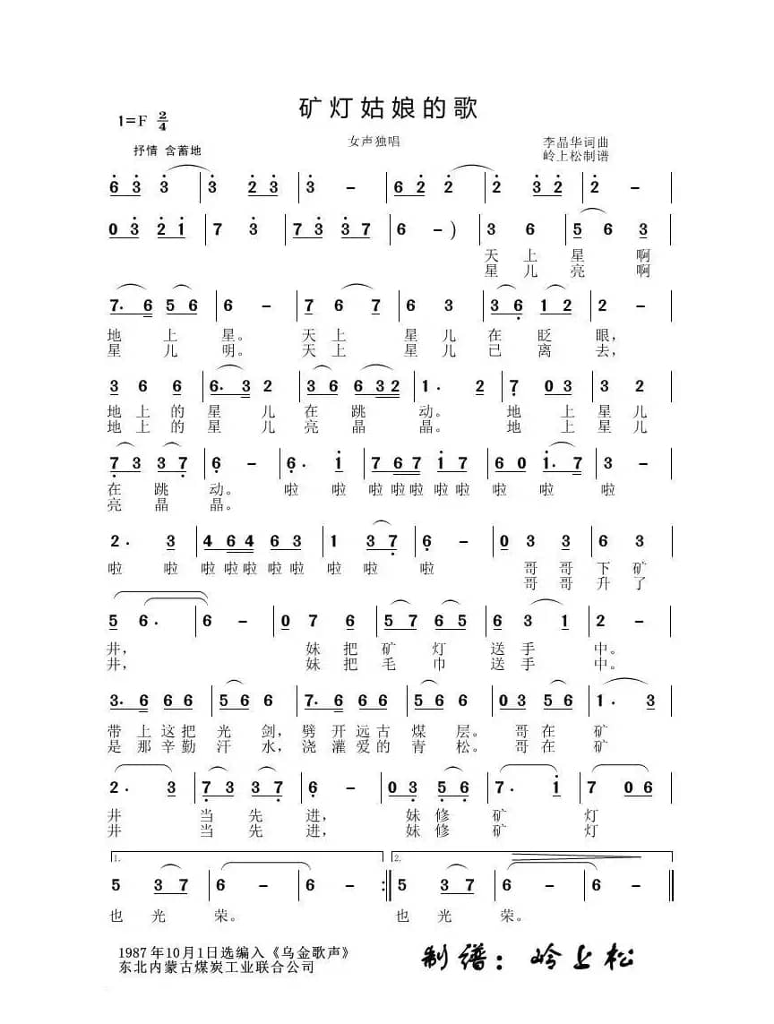 矿灯姑娘的歌（李晶华专辑）