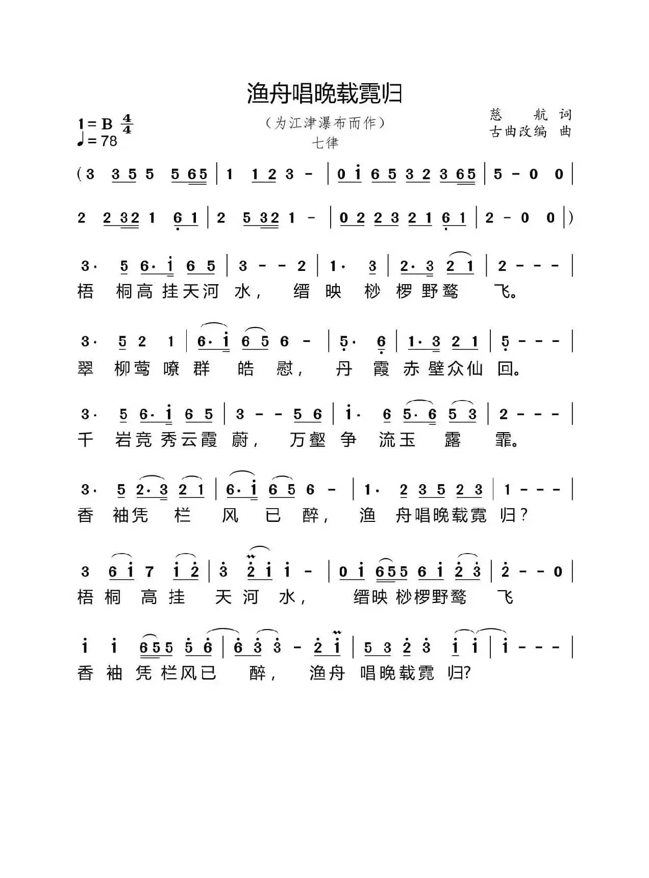 渔舟唱晚载霓归（为江津瀑布而作）