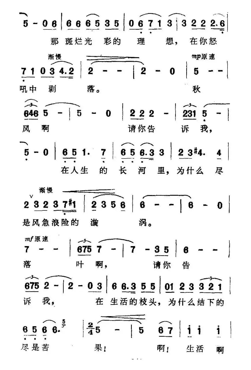 风萧瑟(歌剧《伤逝》选曲)