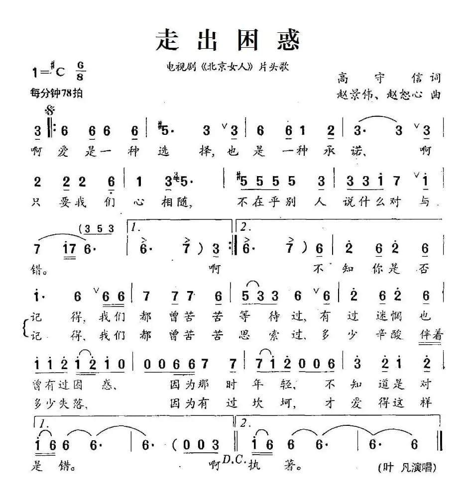 走出困惑（电视剧《北京女人》片头歌）