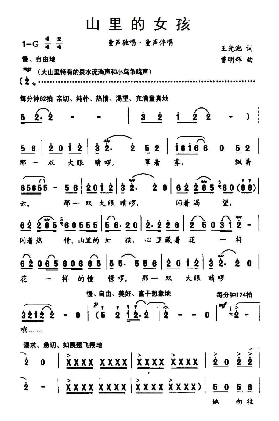 山里的女孩（王光池词 曹明辉曲）