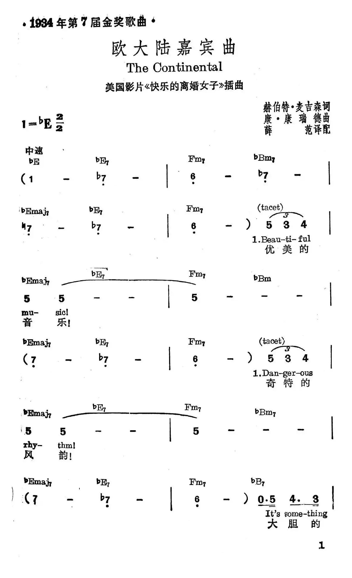 [美]欧大陆嘉宾曲
