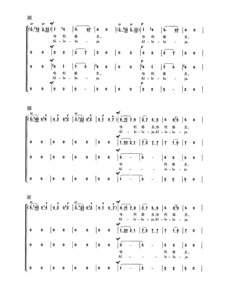 [奥]哈利路亚（合唱）