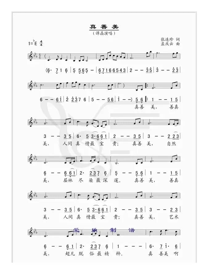 真善美（线、简谱混排版）