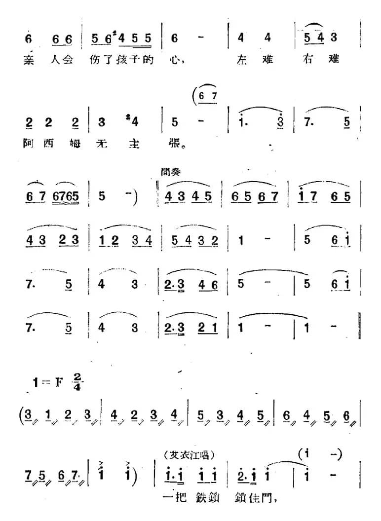 歌剧《两代人》第二幕 第一场