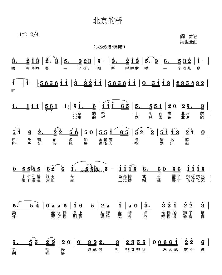 北京的桥（阎肃词 冯世全曲）
