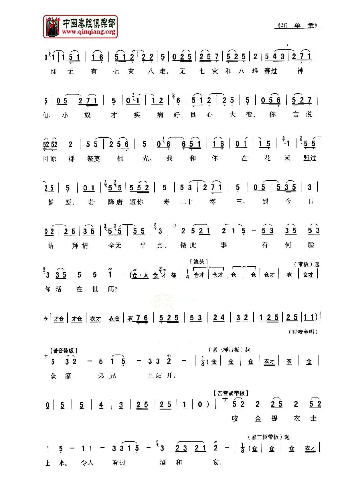 [秦腔]斩单童（全折剧谱）