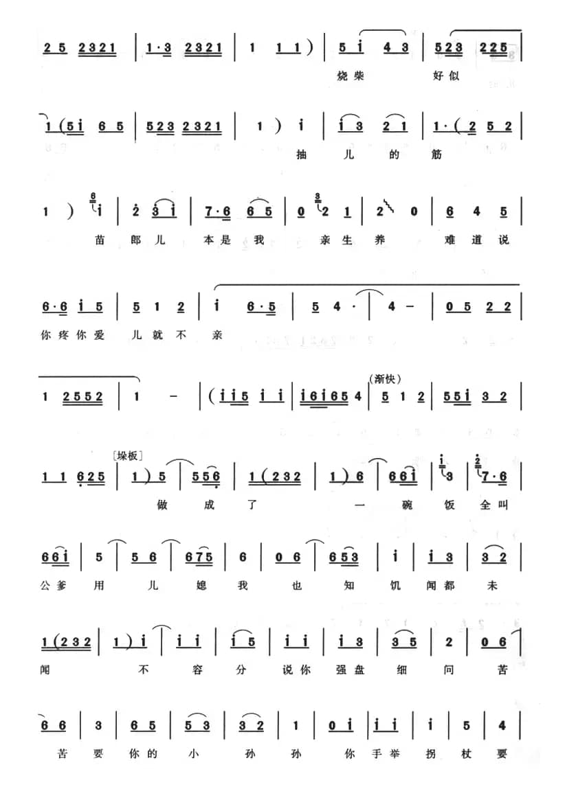 老公爹你消消气（《卖苗郎》选段）