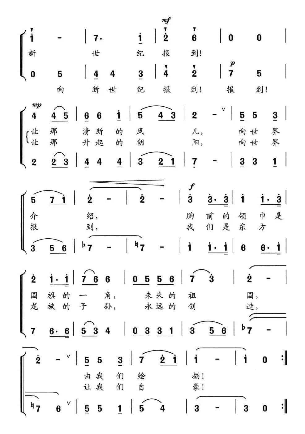 向新世纪报到（梁和平词 舒京曲、合唱）