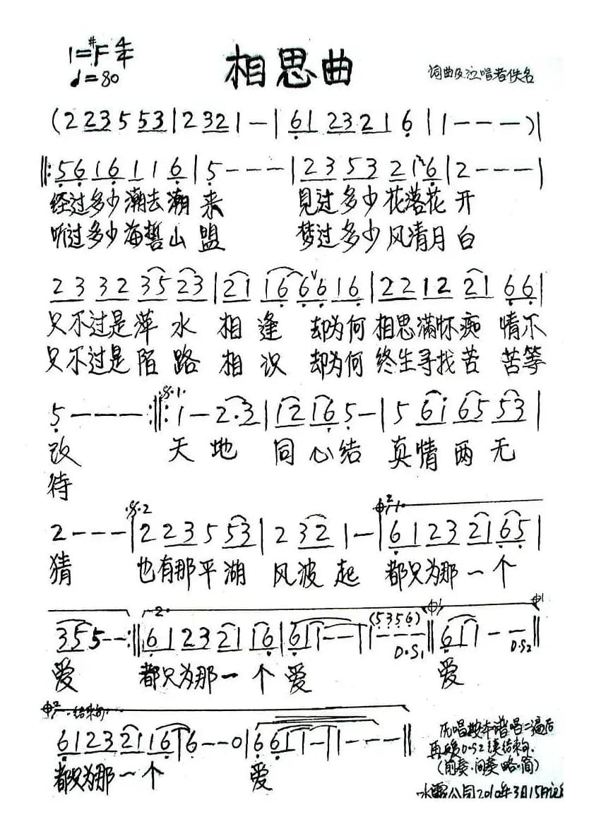 相思曲