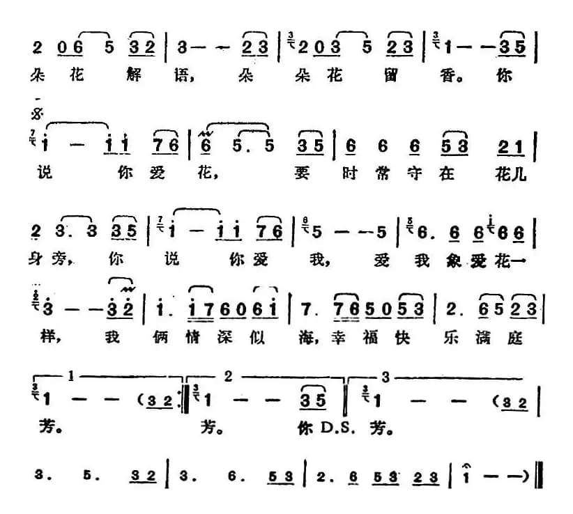 邓丽君演唱金曲:爱我象爱花一样