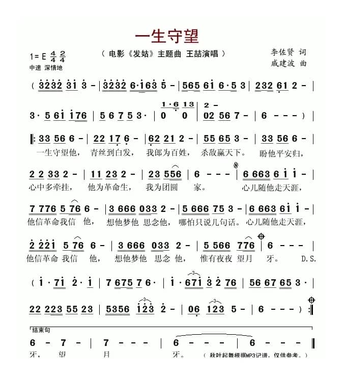 一生守望(电影《发姑》主题曲)