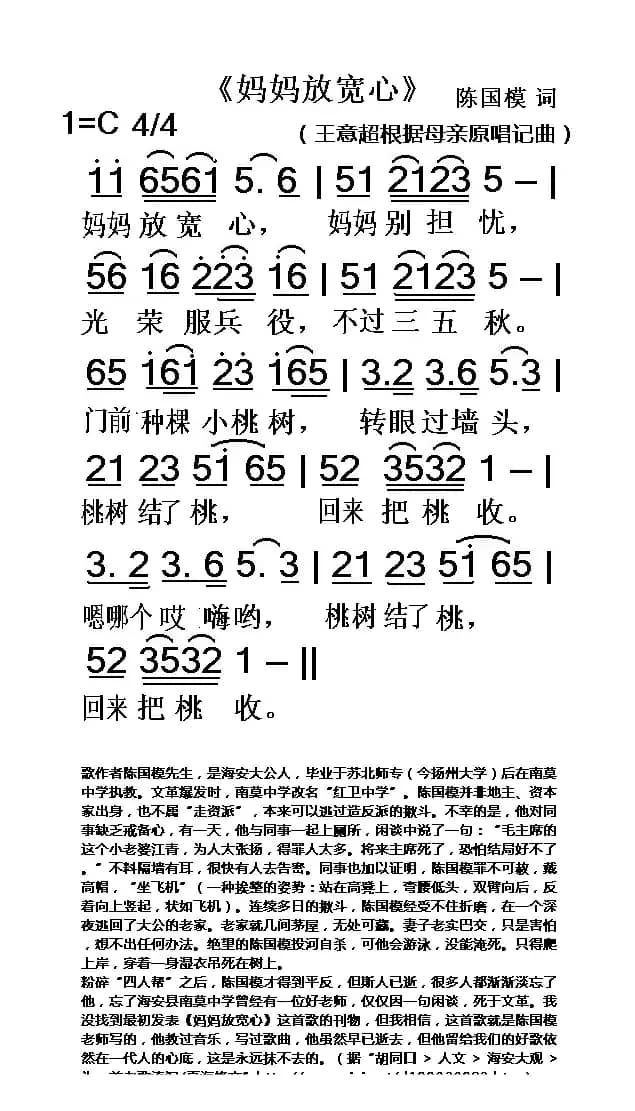 妈妈放宽心（陈国模词 佚名曲）