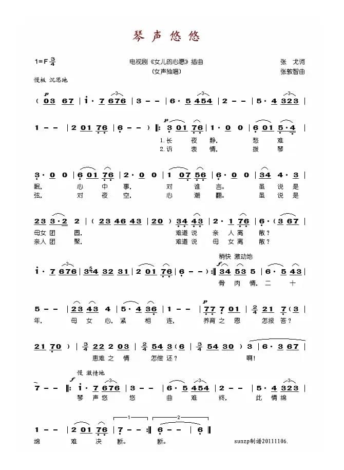 琴声悠悠（电视剧《女儿的心愿》插曲）