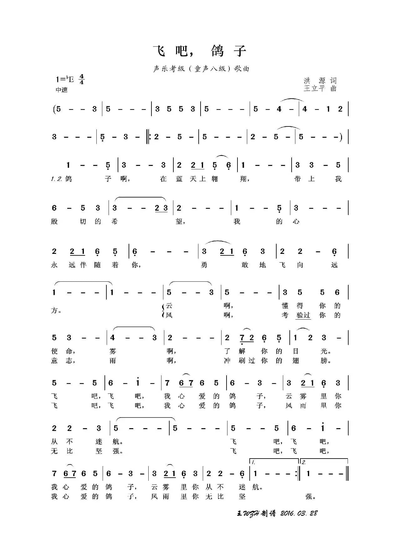 飞吧，鸽子（洪源词 王立平曲）