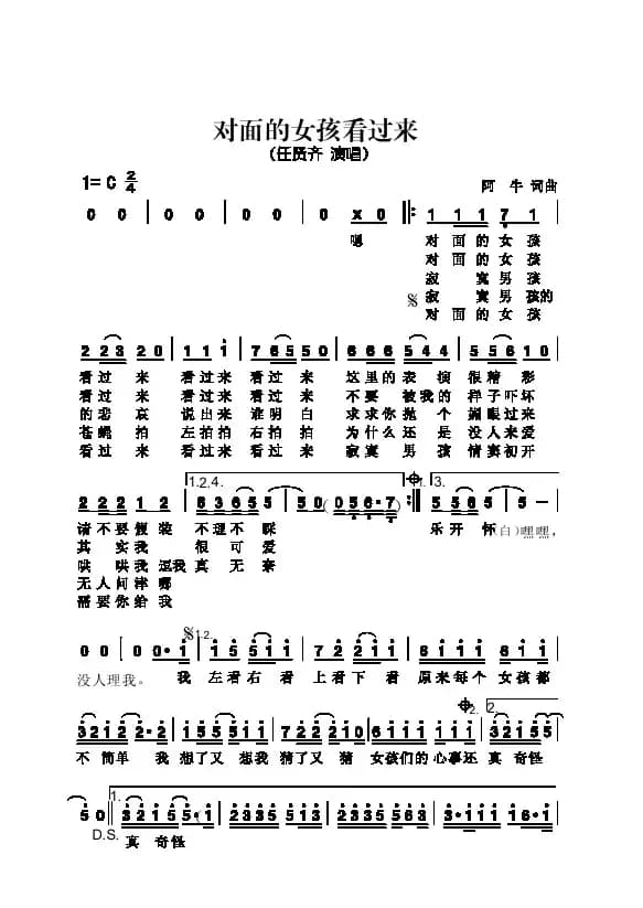 对面的女孩看过来