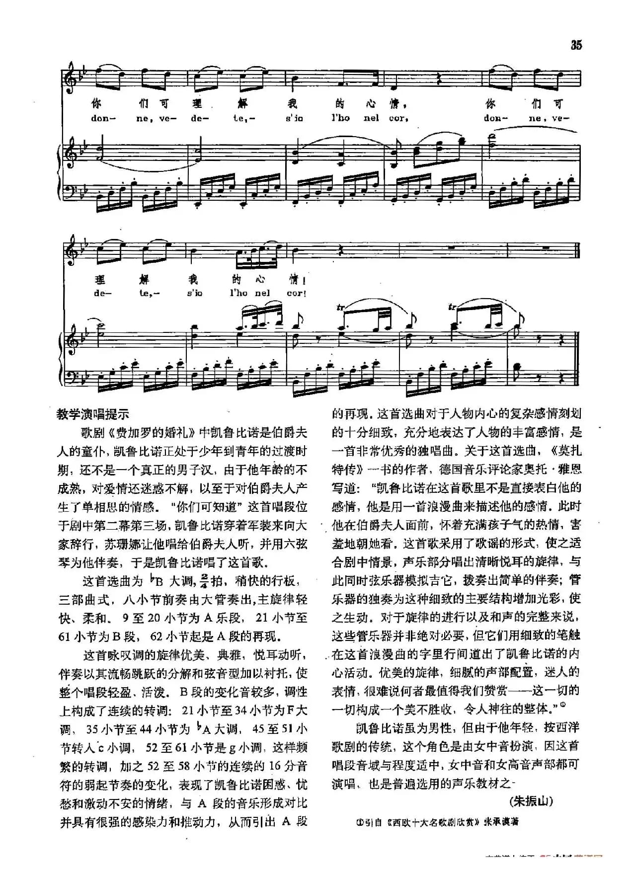 声乐教学曲库2-5[奥]你们可知道（正谱）（选自歌剧《费加罗的婚礼》）