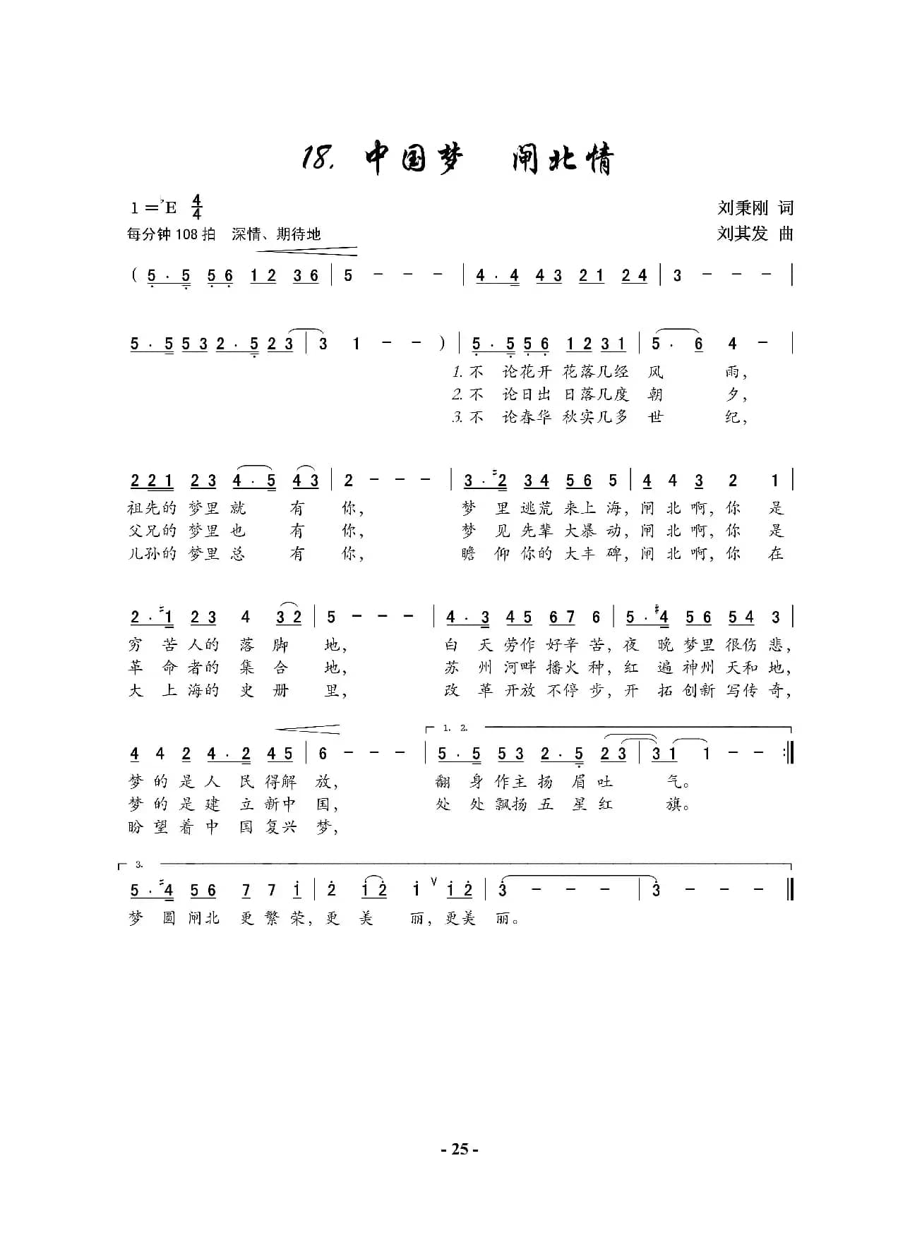 中国梦，闸北情