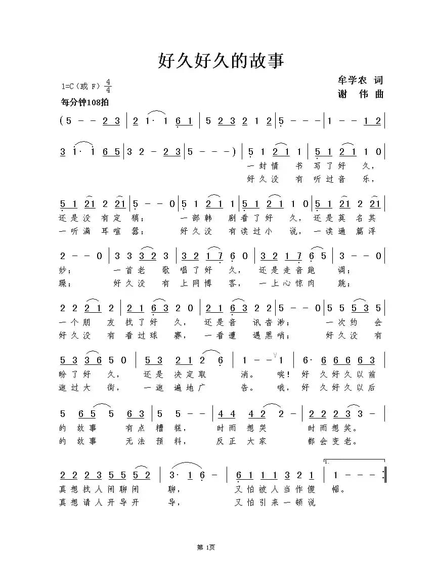 好久好久的故事