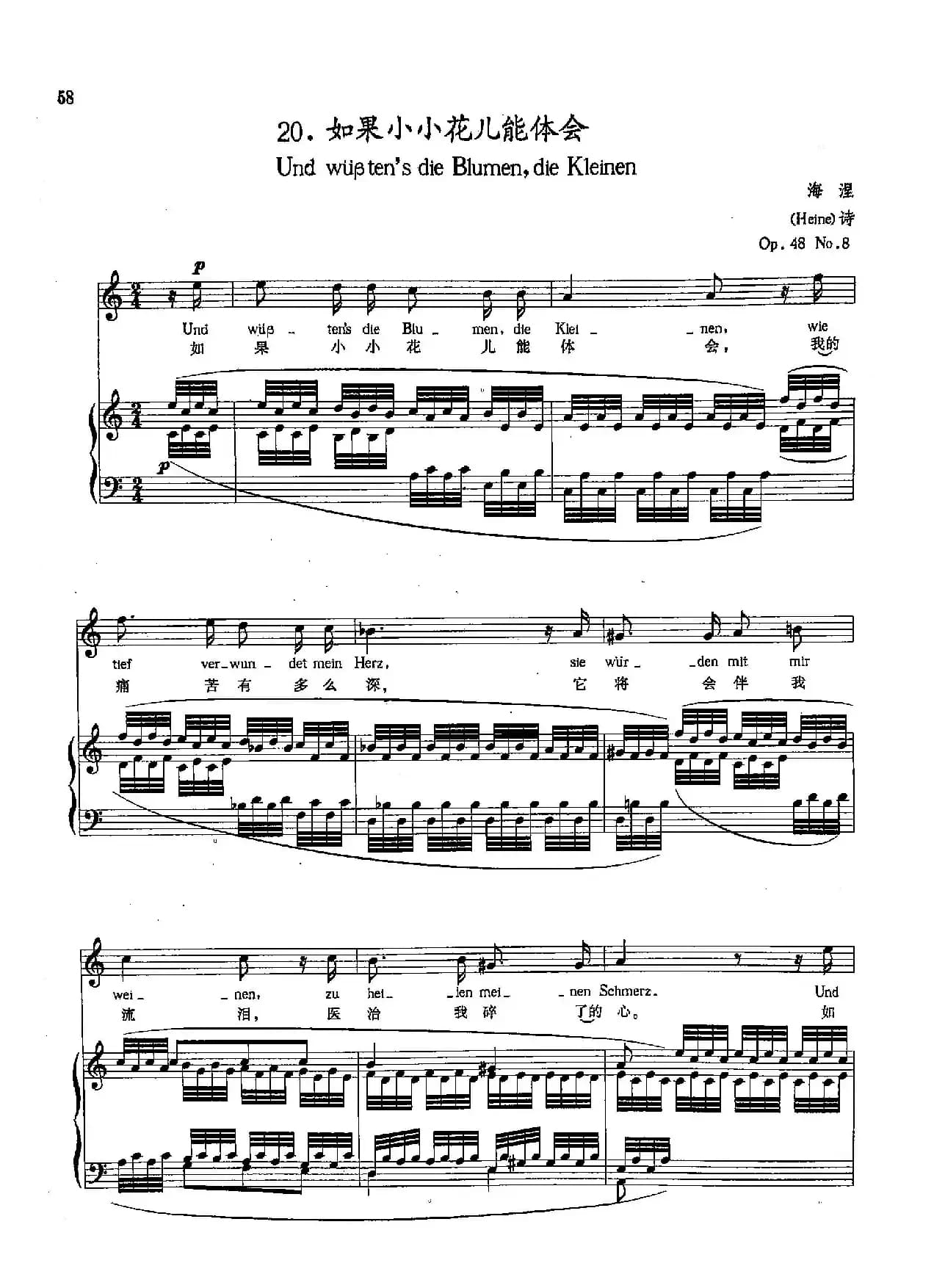 [德]20如果小小花儿能体会（正谱）