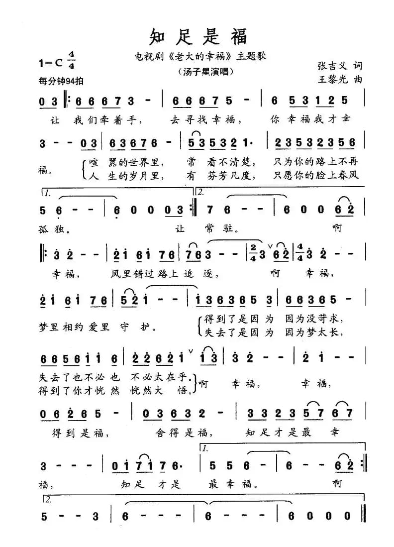 知足是福（电视剧《老大的幸福》主题歌）