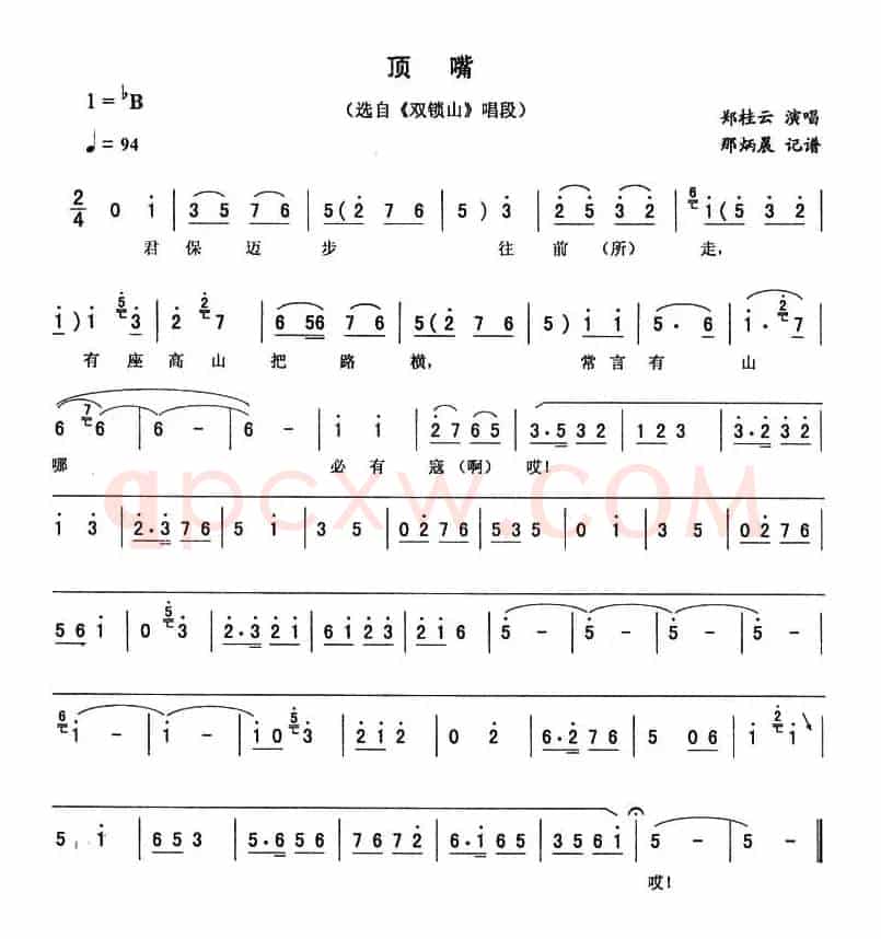 顶嘴（《双锁山》唱段）