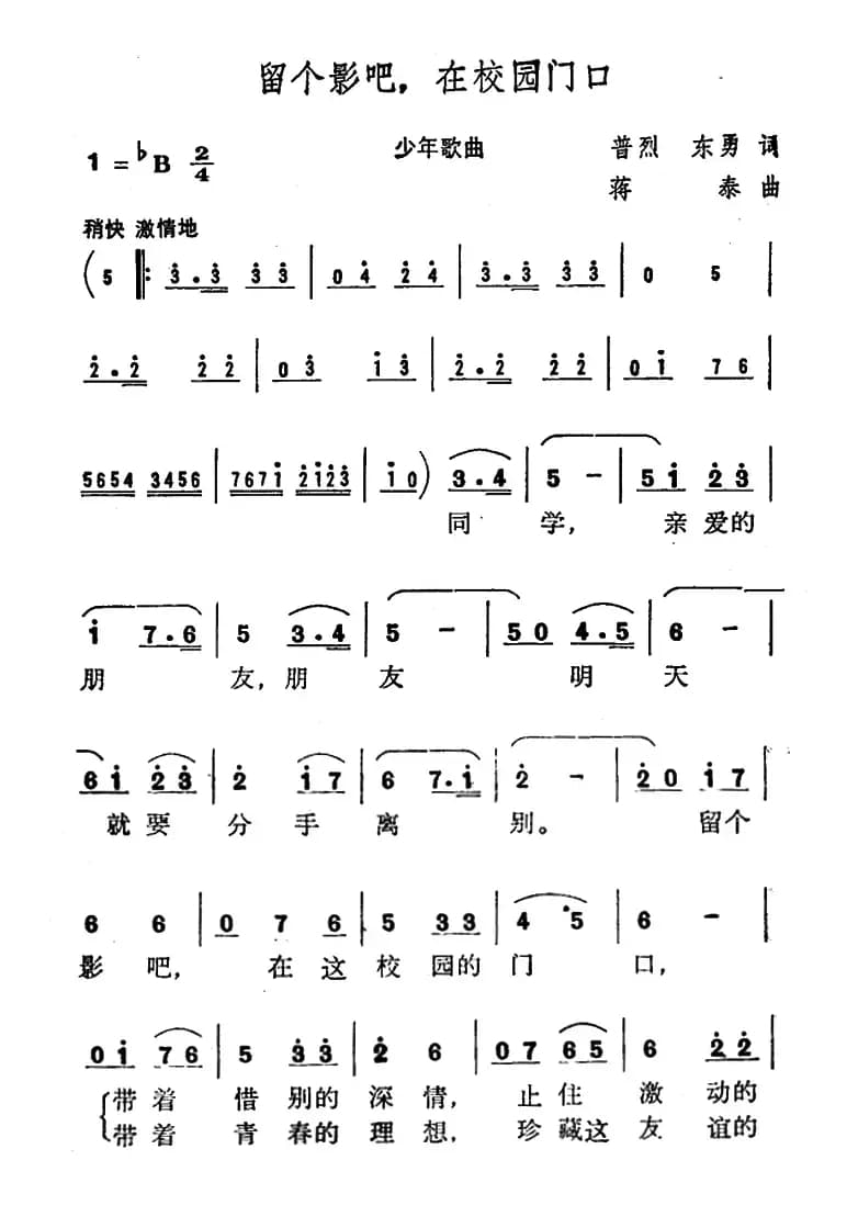 留个影吧，在校园门口